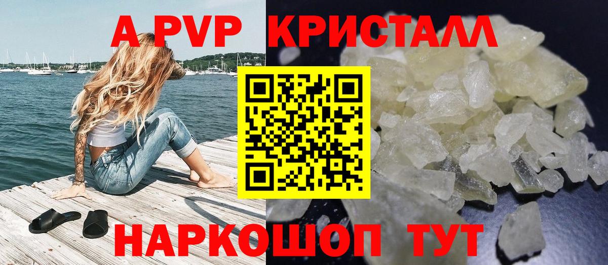 A-PVP крисы CK  A PVP кристаллы  Вход с VPN  Дзержинск  Альфа ПВП VHQ 