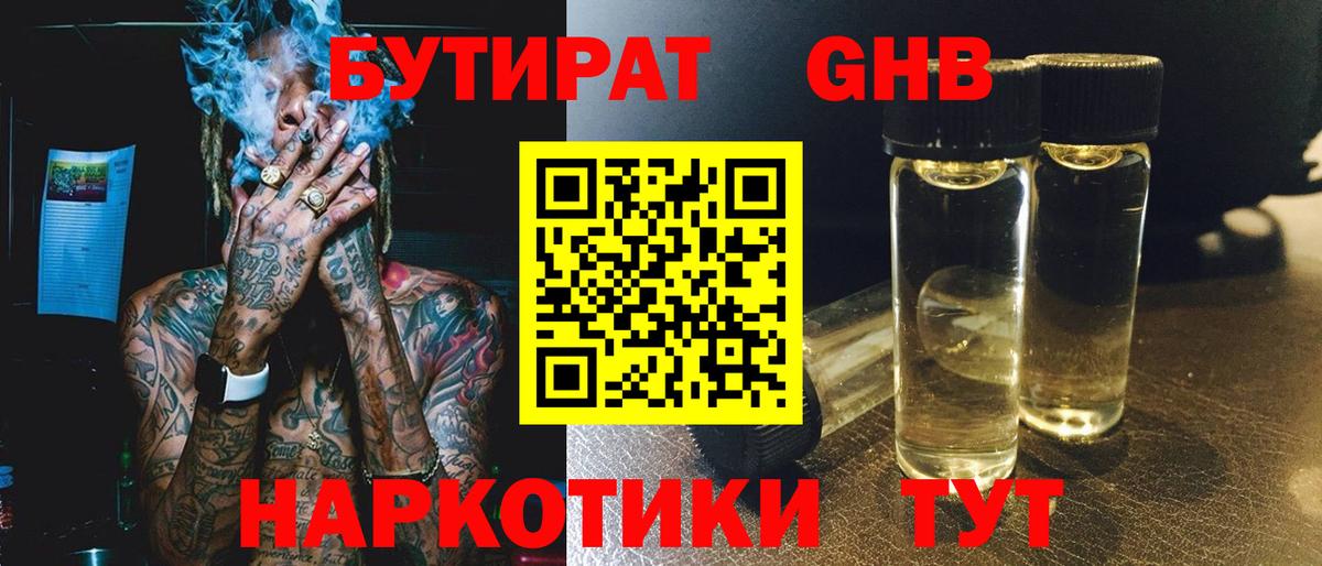 БУТИРАТ 99% Дзержинск