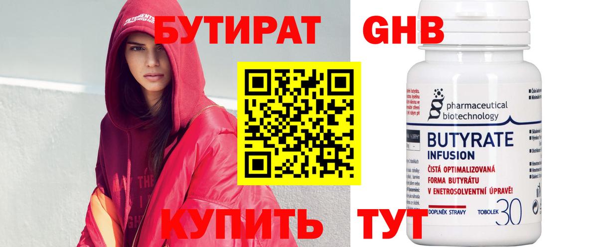 Дзержинск  БУТИРАТ 99%  Вход с VPN 