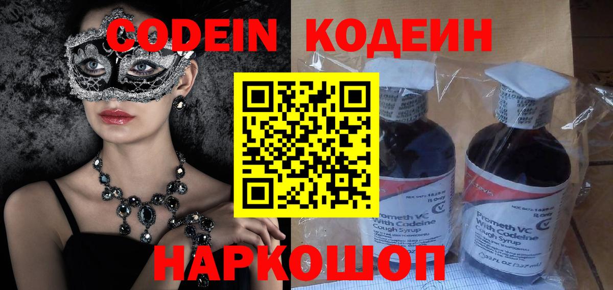 Кодеиновый сироп Lean напиток Lean (лин)  Кодеиновый сироп Lean Purple Drank  Вход с VPN  Дзержинск 