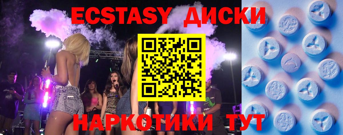 ЭКСТАЗИ круглые Дзержинск
