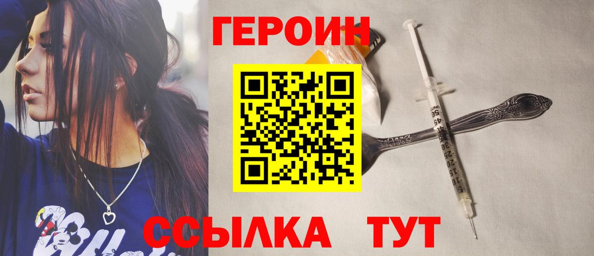 Героин VHQ Дзержинск