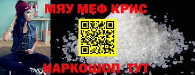 мяу мяу кристалл Жуковский