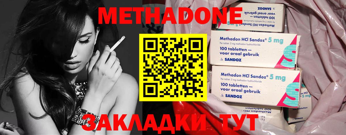 Дзержинск  МЕТАДОН кристалл  mega   Вход с VPN 