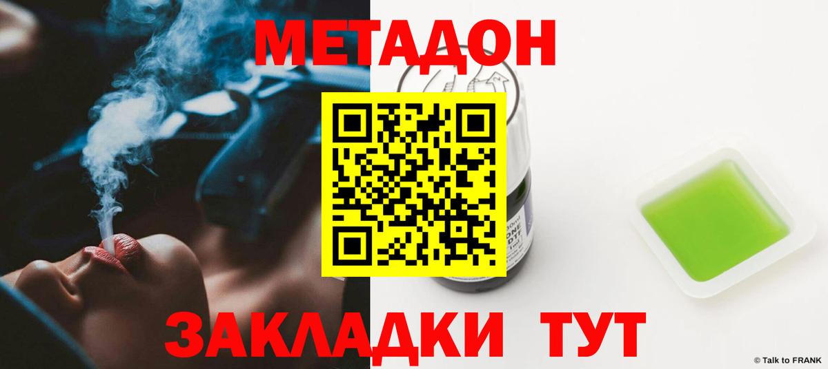 МЕТАДОН methadone Дзержинск